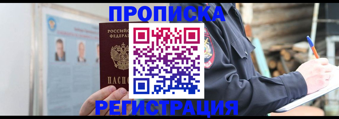 временная регистрация адрес в Радужном